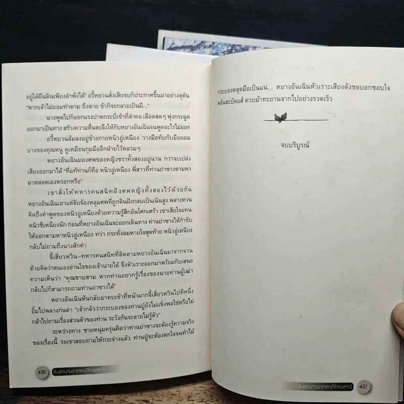 ต้นตำนานอาภรณ์จักรพรรดิ ภาคต้น 2 เล่มจบ+ภาคปลาย 2 เล่มจบ - จวงจวง, ห้องสมุด รูปที่ 9