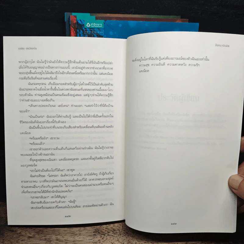 Dark Guardian ผู้พิทักษ์รัตติกาล 4 เล่มจบ - เรเชล ฮอว์ทอร์น รูปที่ 10