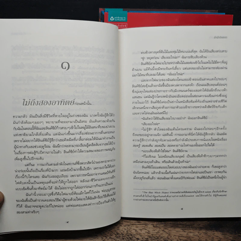 Dark Guardian ผู้พิทักษ์รัตติกาล 4 เล่มจบ - เรเชล ฮอว์ทอร์น รูปที่ 9