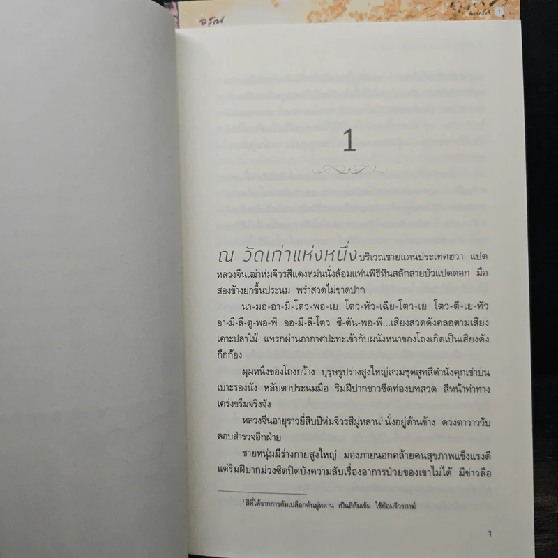 ค่ำคืนนั้นลมวสันต์มาเยือน 3 เล่มจบ - เฟิงหลิวซูไต รูปที่ 6