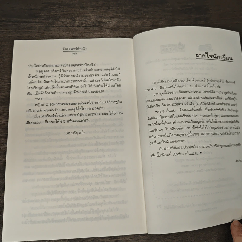 ต้องมนตร์น้ำหนึ่ง - Andra รูปที่ 8