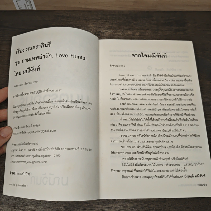 มนตรากินรี - มณีจันท์ รูปที่ 6