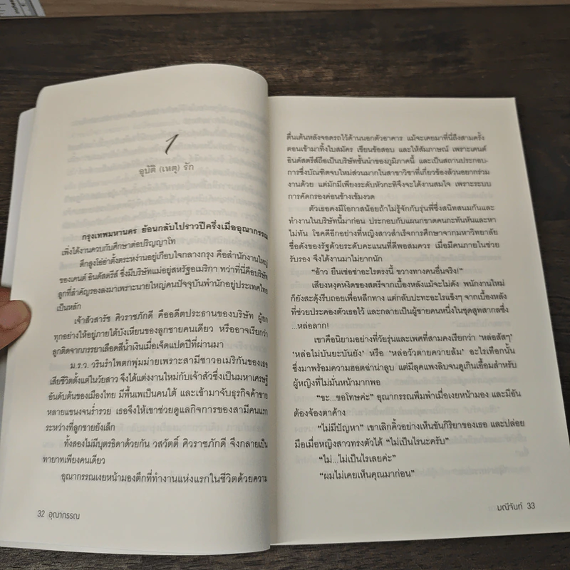 อุณากรรณ - มณีจันท์ รูปที่ 7