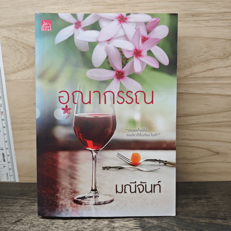 อุณากรรณ - มณีจันท์ รูปที่ 1