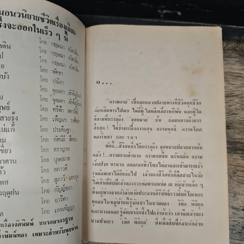 หงส์เหิน 2 เล่มจบ - บุษยมาส รูปที่ 7