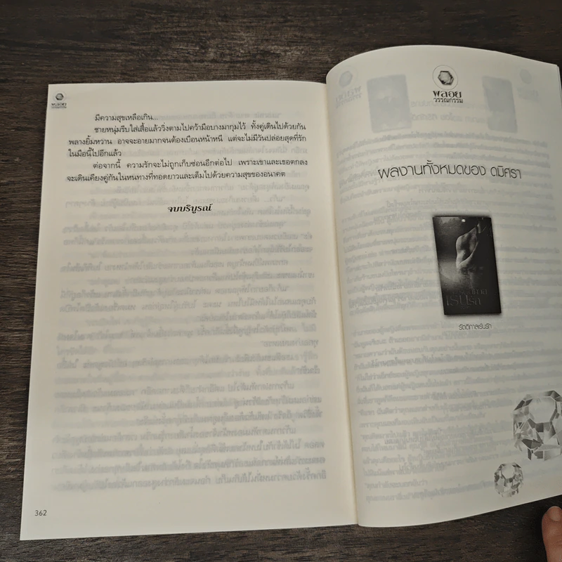 ร้ายซ่อนรัก - ดมิศรา รูปที่ 8