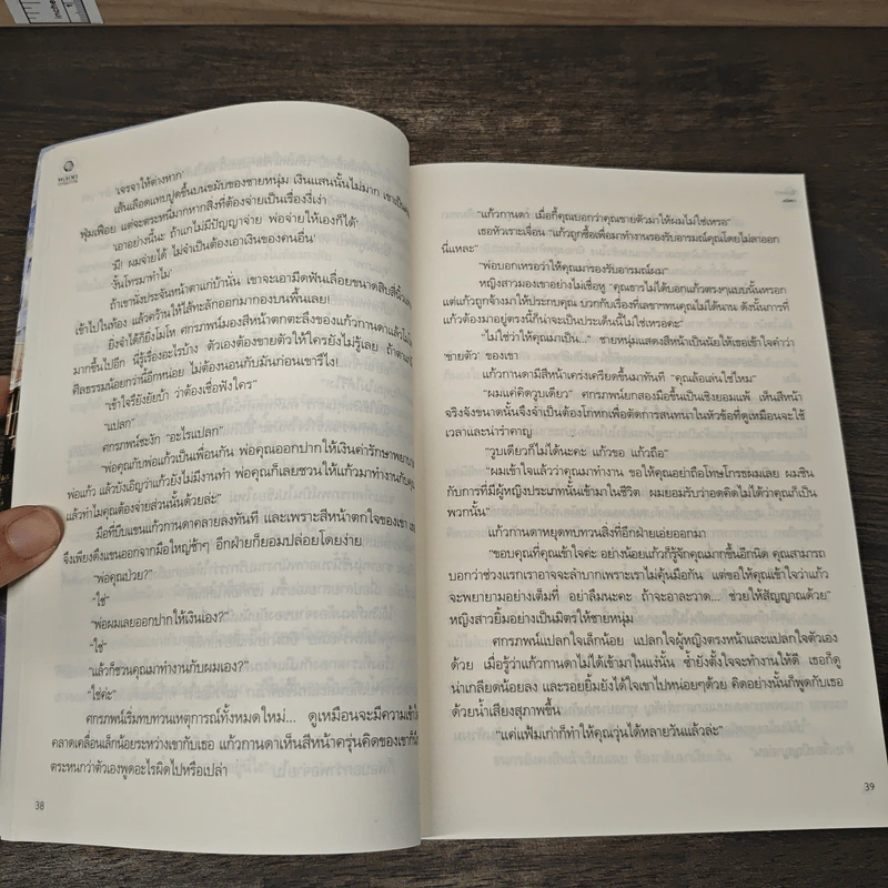 ร้ายซ่อนรัก - ดมิศรา รูปที่ 7