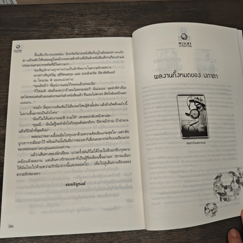 เขียนทางรัก - ปภาดา รูปที่ 9