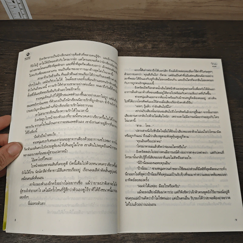 เขียนทางรัก - ปภาดา รูปที่ 8