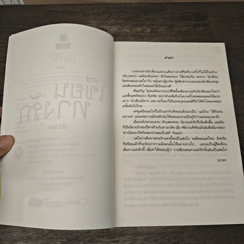 เขียนทางรัก - ปภาดา รูปที่ 7