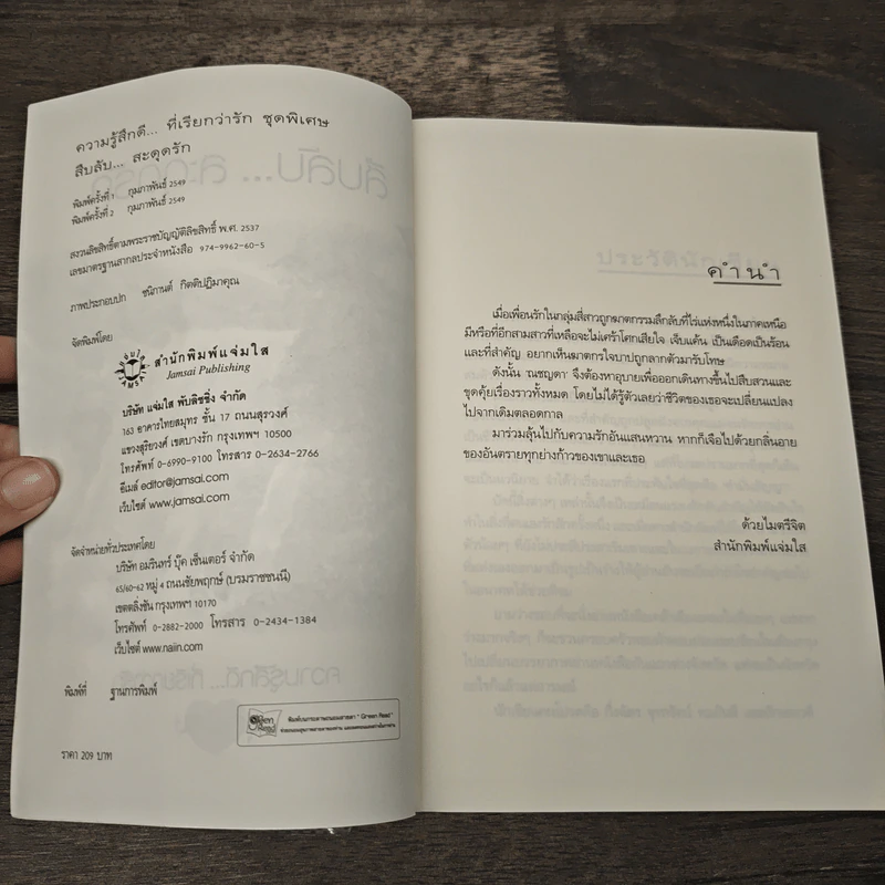 สืบลับ...สะดุดรัก - ทรรศิกา รูปที่ 6