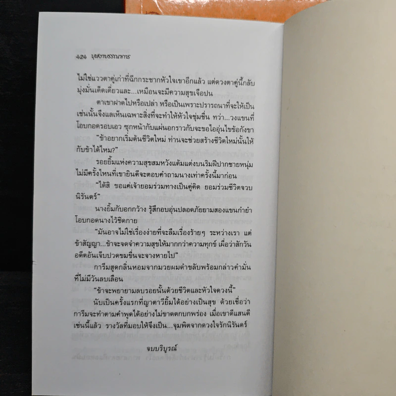บุหงาบรรณาการ 2 เล่มจบ - อินตรา รูปที่ 7