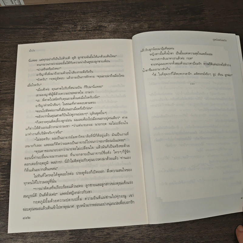 ภูตน้อยร้อยรัก - น้ำว้า รูปที่ 8