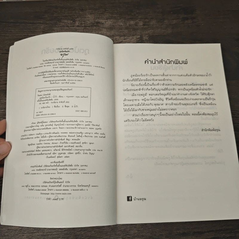 ภูตน้อยร้อยรัก - น้ำว้า รูปที่ 6