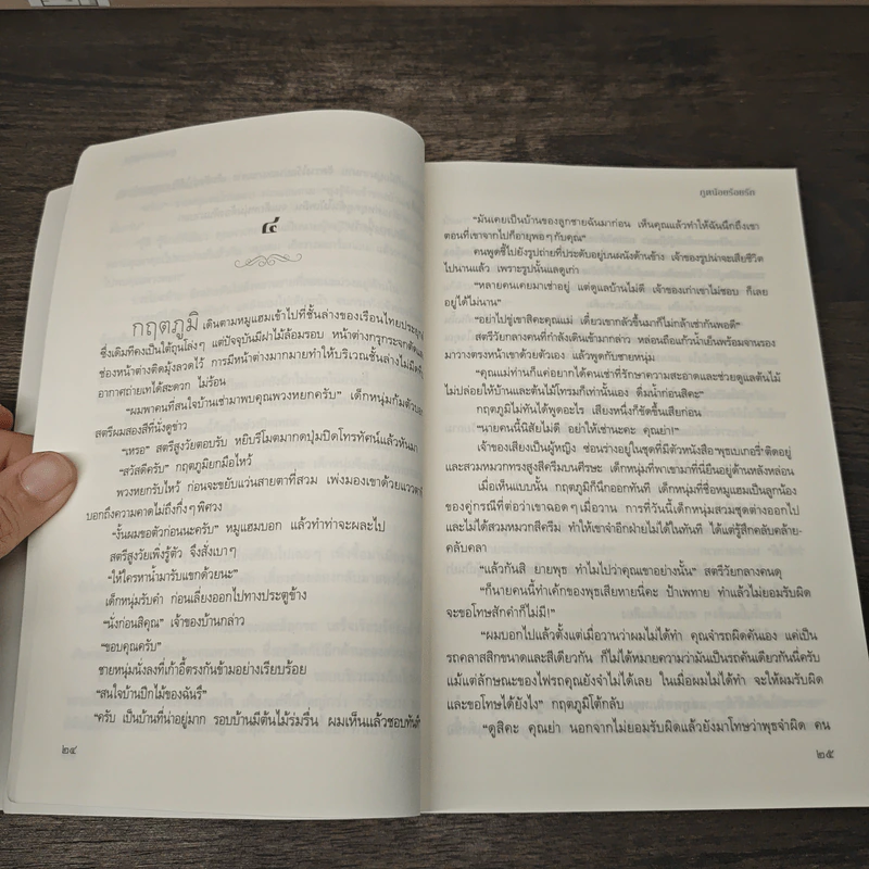 ภูตน้อยร้อยรัก - น้ำว้า รูปที่ 7