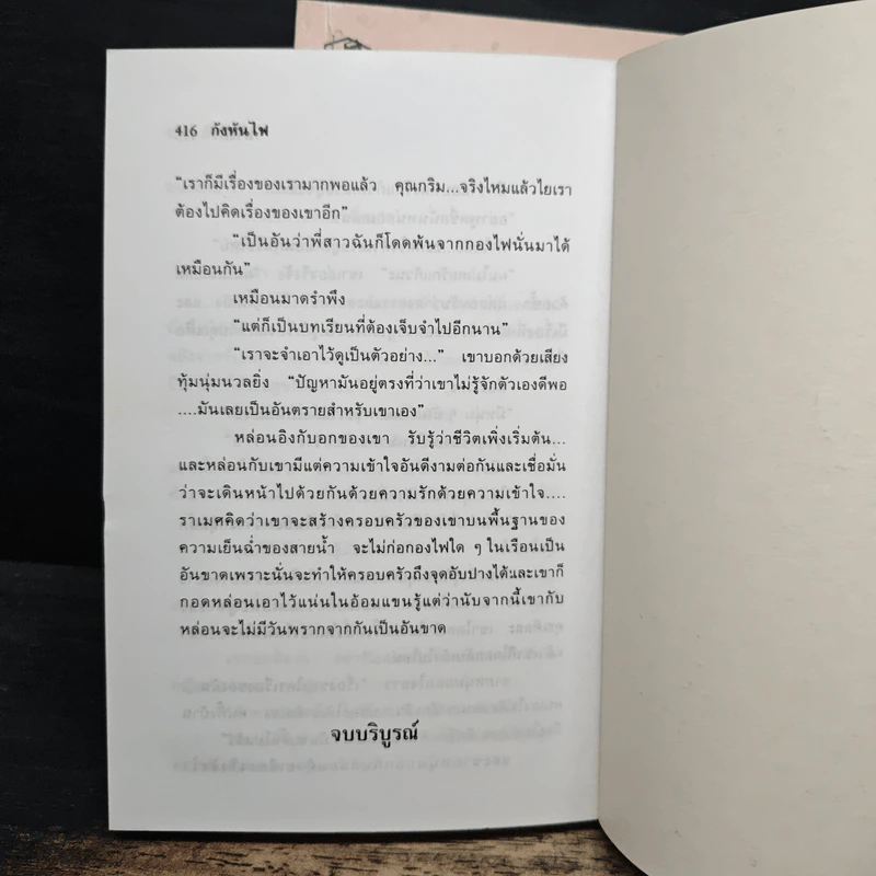 กังหันไฟ 2 เล่มจบ - อาริตา รูปที่ 8
