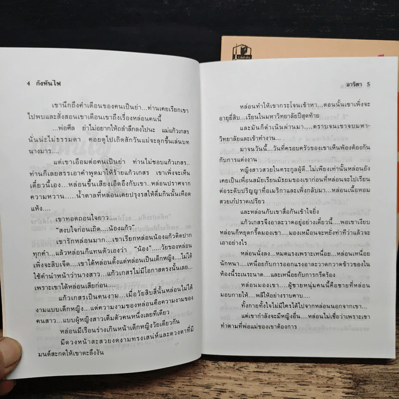 กังหันไฟ 2 เล่มจบ - อาริตา รูปที่ 7