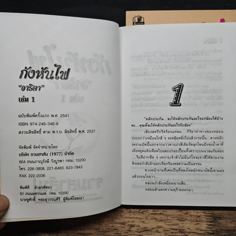 กังหันไฟ 2 เล่มจบ - อาริตา รูปที่ 6