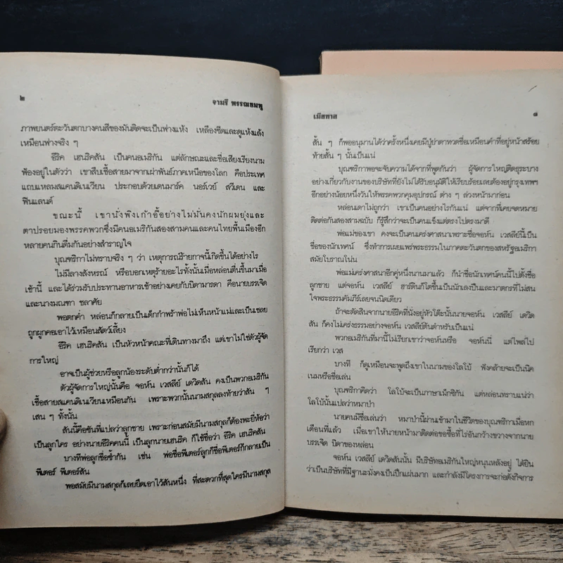 เมียทาส 2 เล่มจบ - จามรี พรรณชมพู รูปที่ 7