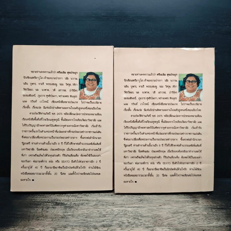 เมียทาส 2 เล่มจบ - จามรี พรรณชมพู รูปที่ 2