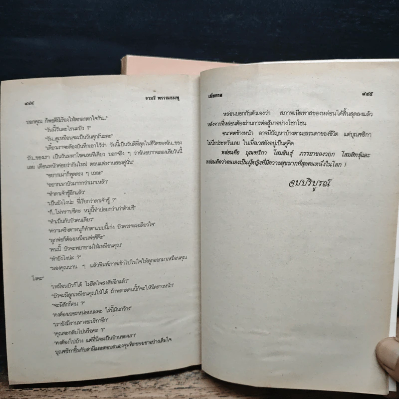 เมียทาส 2 เล่มจบ - จามรี พรรณชมพู รูปที่ 8