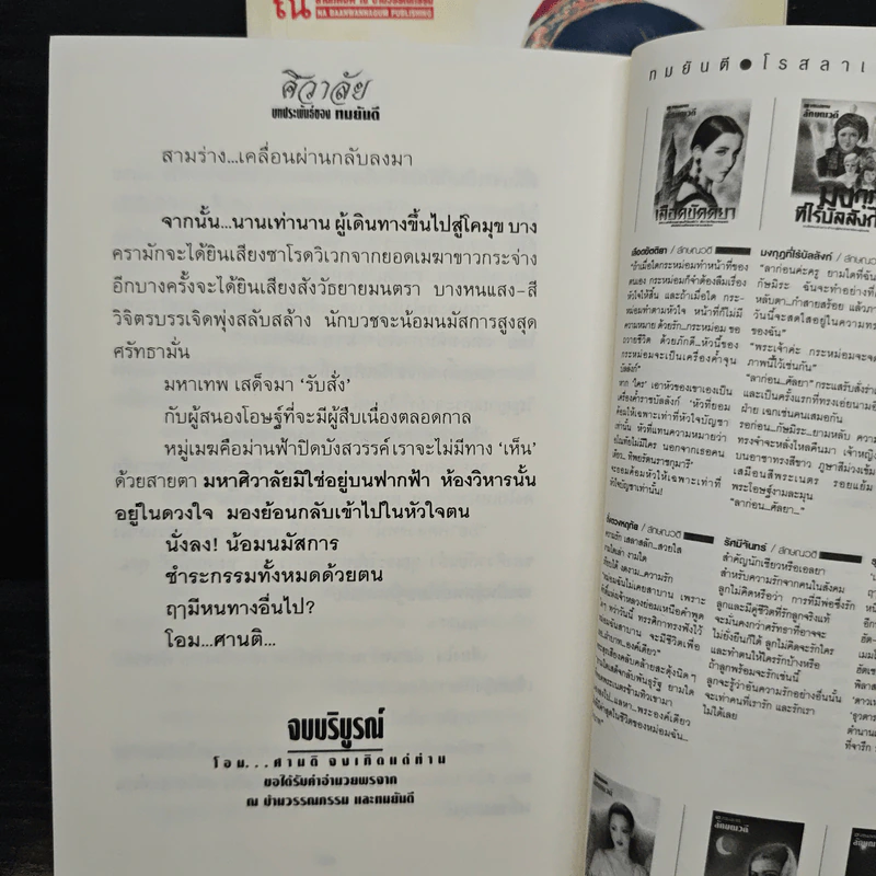 ศิวาลัย 2 เล่มจบ - ทมยันตี รูปที่ 9