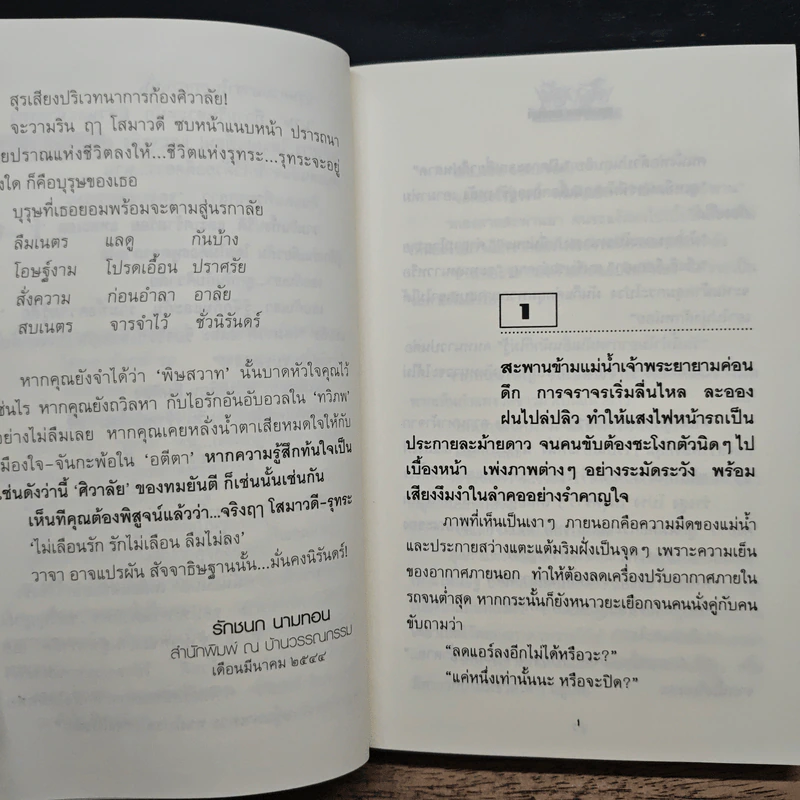 ศิวาลัย 2 เล่มจบ - ทมยันตี รูปที่ 7