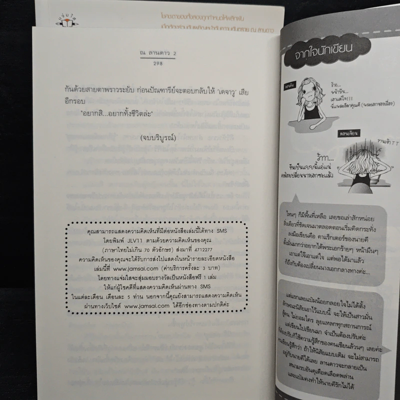 ณ ลานดาว 2 เล่มจบ - ภัสรสา รูปที่ 11
