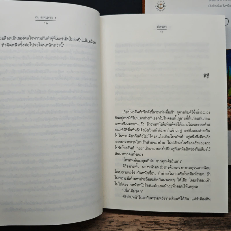 ณ ลานดาว 2 เล่มจบ - ภัสรสา รูปที่ 9