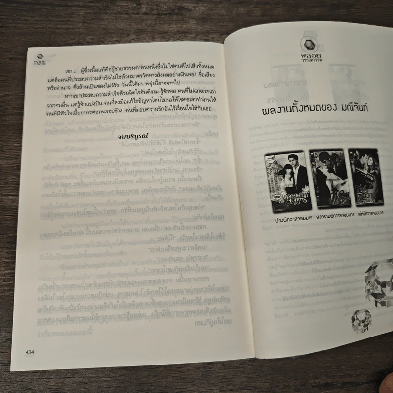 พลังจิตจ้าวหัวใจ ชุด พลังแห่งรัก - มณีจันท์ รูปที่ 8