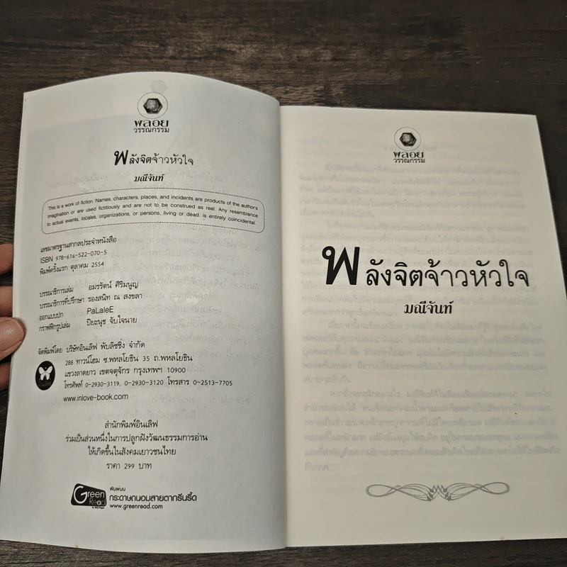 พลังจิตจ้าวหัวใจ ชุด พลังแห่งรัก - มณีจันท์ รูปที่ 6