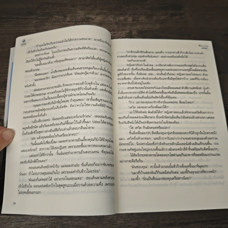 พลังจิตจ้าวหัวใจ ชุด พลังแห่งรัก - มณีจันท์ รูปที่ 7