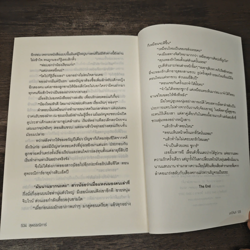สุพรรณิการ์ - มณีจันท์ รูปที่ 8