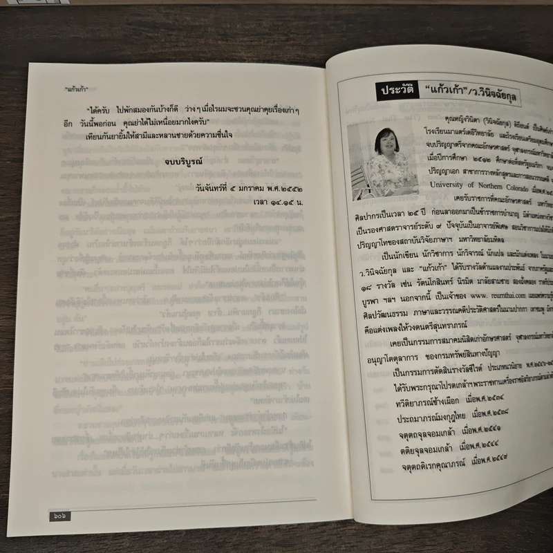 จงกลกิ่งเทียน - แก้วเก้า รูปที่ 8
