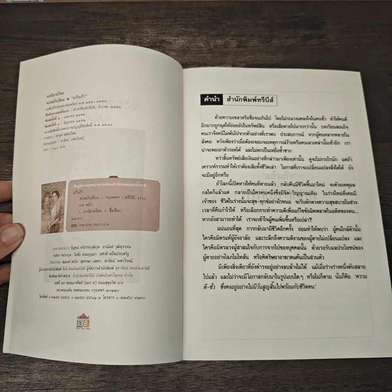 จงกลกิ่งเทียน - แก้วเก้า รูปที่ 6
