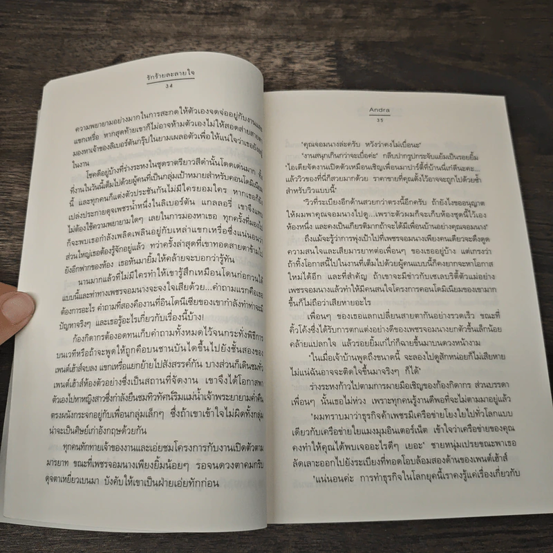 รักร้ายละลายใจ - Andra รูปที่ 7