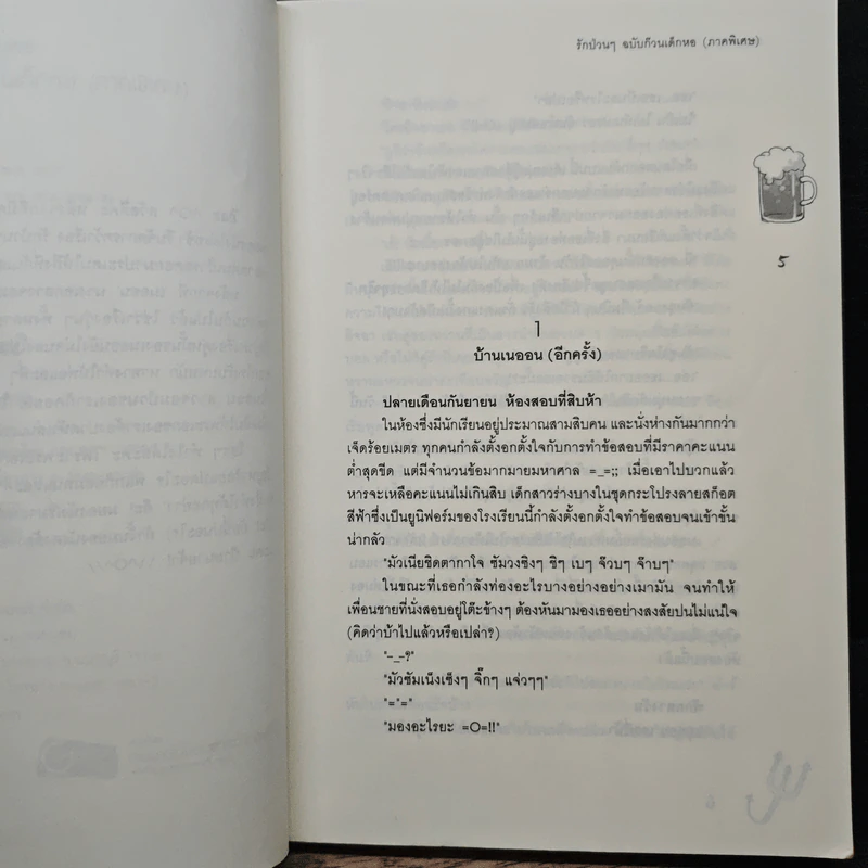 รักป่วนๆฉบับก๊วนเด็กหอ Special Version - may112 รูปที่ 7