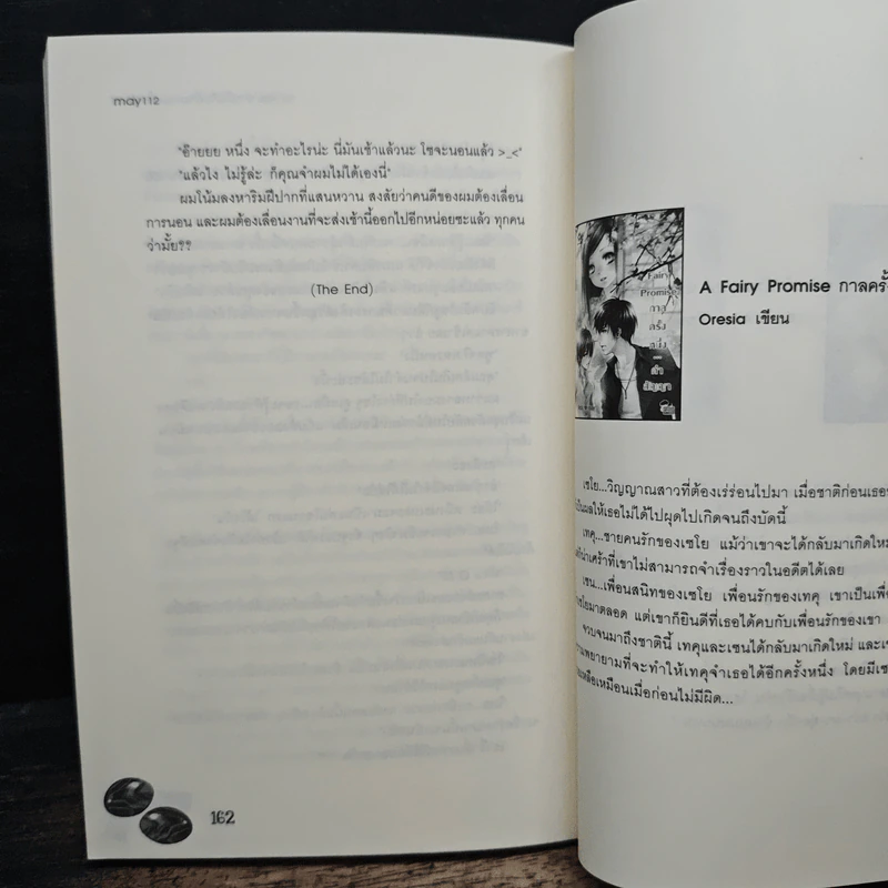 So Kiss ฝากรักเคียงใจนายบอดี้การ์ด เล่ม 2 - May 112 รูปที่ 8