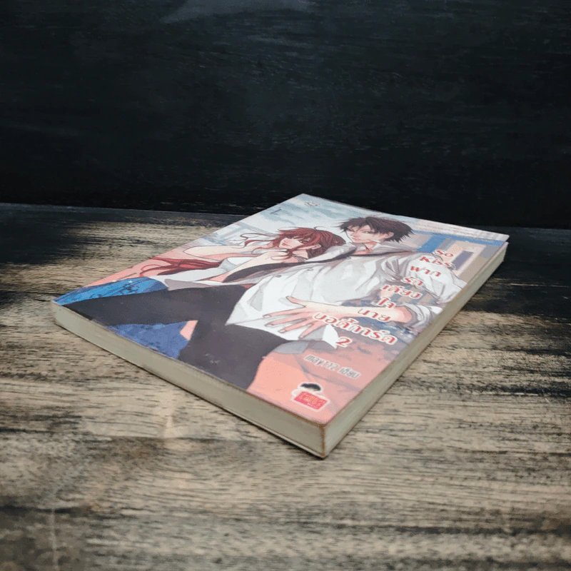 So Kiss ฝากรักเคียงใจนายบอดี้การ์ด เล่ม 2 - May 112 รูปที่ 4