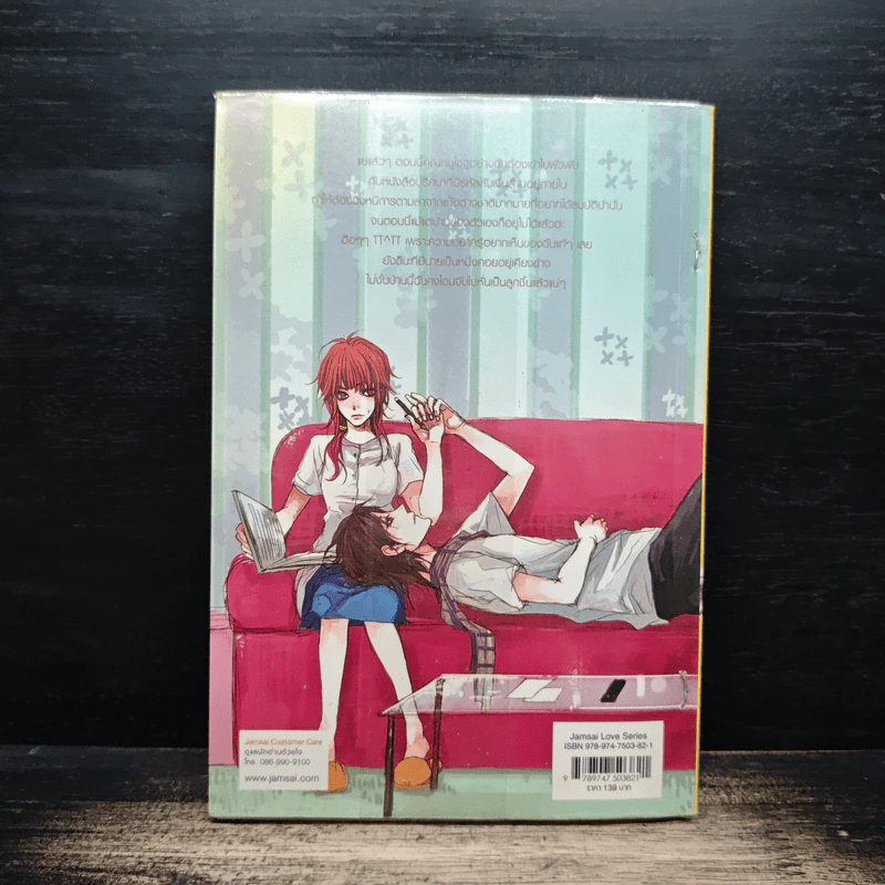 So Kiss ฝากรักเคียงใจนายบอดี้การ์ด เล่ม 2 - May 112 รูปที่ 2