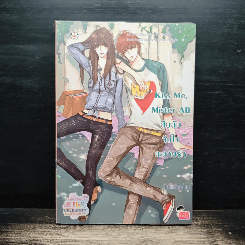 Kiss Me, Mister AB สืบลับจับใจละลายรัก - TheLittleFinger รูปที่ 1