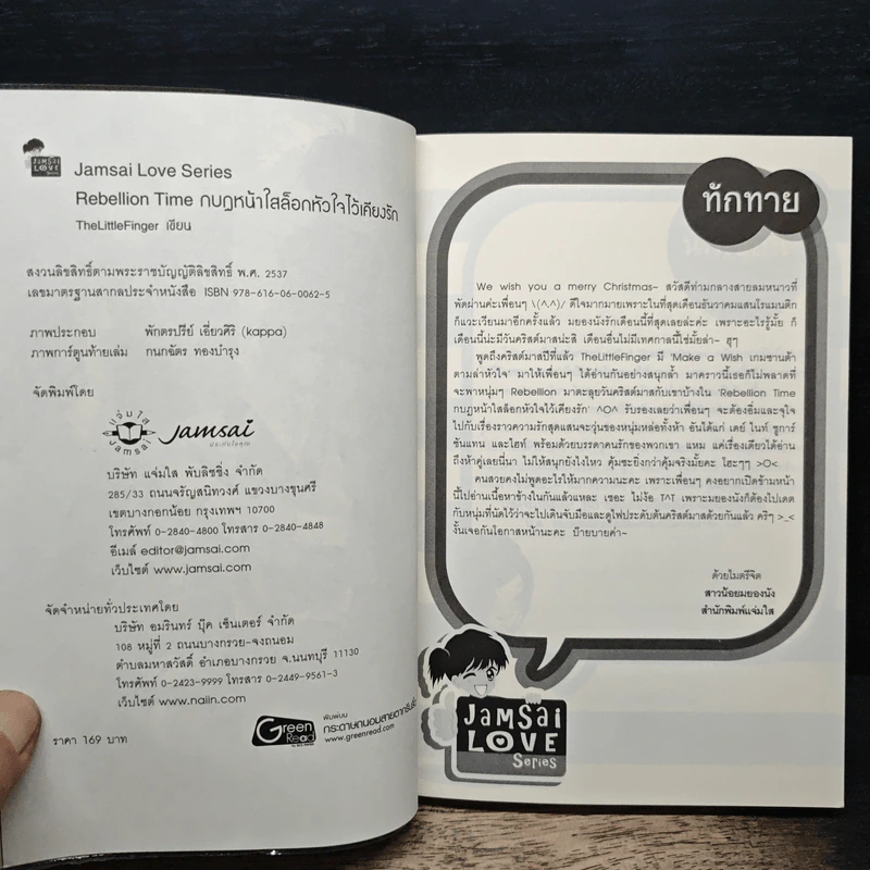 Rebellion Time กบฏหน้าใสล็อกหัวใจไว้เคียงรัก - TheLittleFinger รูปที่ 6