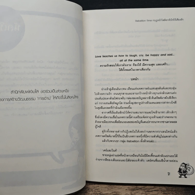 Rebellion Time กบฏหน้าใสล็อกหัวใจไว้เคียงรัก - TheLittleFinger รูปที่ 7