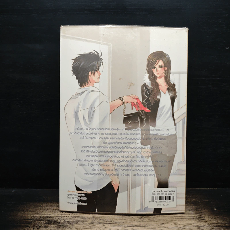 So Sorry เสียใจ! ฉันไม่ใช่นางเอก - หัวสมองตีบตัน รูปที่ 2