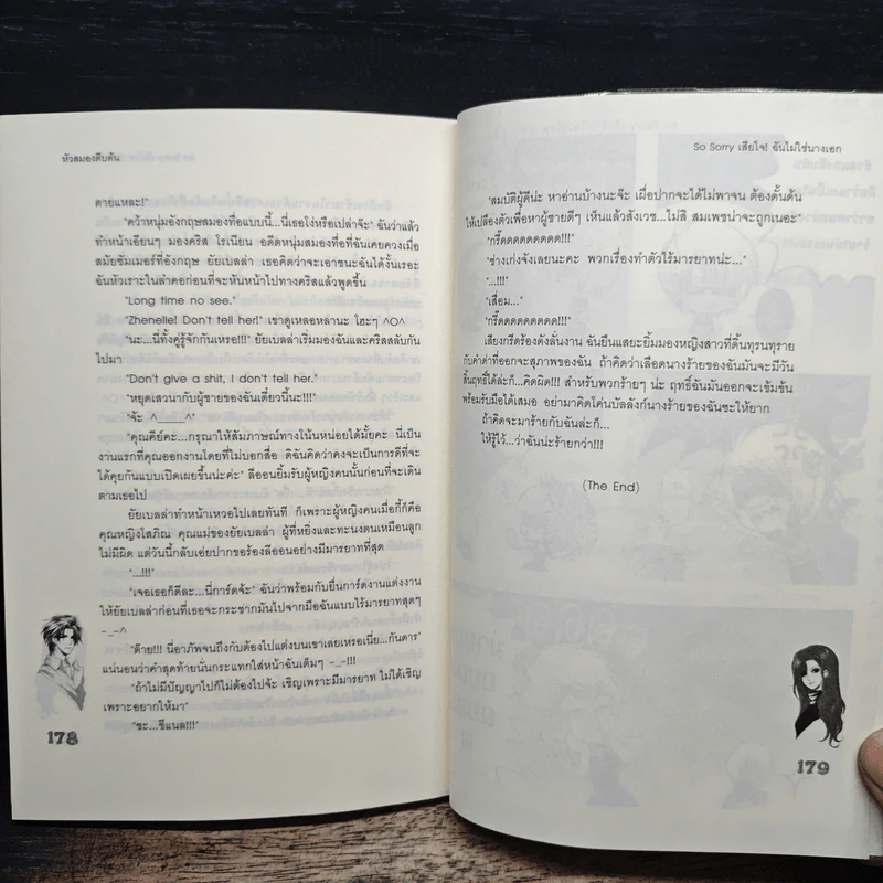 So Sorry เสียใจ! ฉันไม่ใช่นางเอก - หัวสมองตีบตัน รูปที่ 9