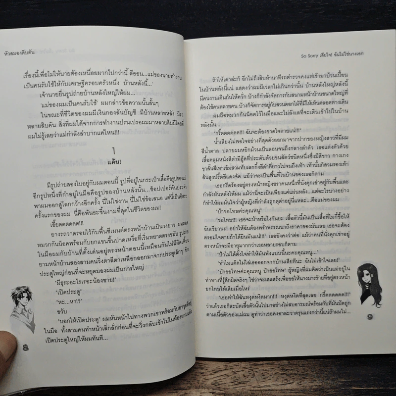 So Sorry เสียใจ! ฉันไม่ใช่นางเอก - หัวสมองตีบตัน รูปที่ 8