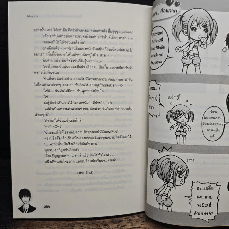 โครงการแลกเปลี่ยนรักร้ายกับนายจอมโหด เล่ม 2 - Mimoza รูปที่ 8