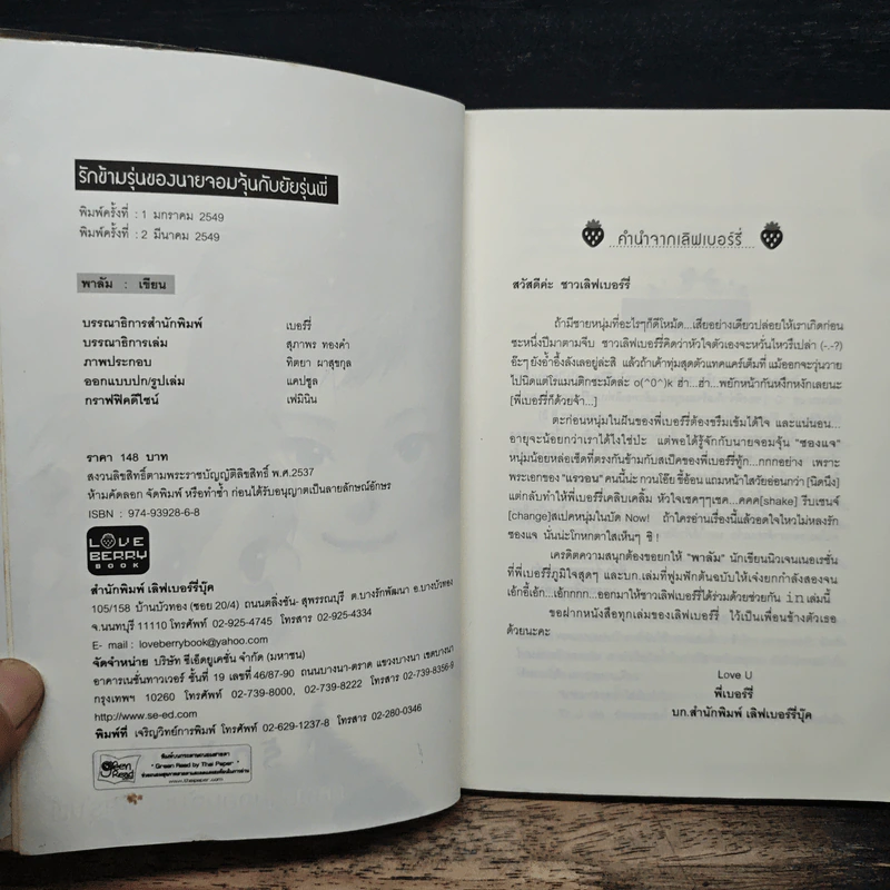 รักข้ามรุ่นของนายจอมจุ้นกับยัยรุ่นพี่ - พาลัม รูปที่ 6
