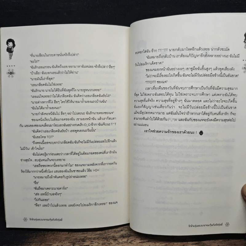 รักข้ามรุ่นของนายจอมจุ้นกับยัยรุ่นพี่ - พาลัม รูปที่ 8