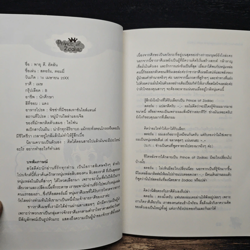 Stormy Aries พายุหมุนถล่มหวานใจนายจอมซ่าส์ - may112 รูปที่ 7